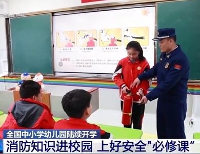 【新聞直播間】消防知識進(jìn)校園 上好安全“必修課”