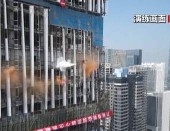 【新聞直播間】四川 無人機參與新型裝備消防實戰(zhàn)演練