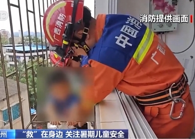 【新聞直播間】關(guān)注暑期兒童安全|廣西柳州：4歲男童空懸6樓防盜網(wǎng) 消防民警多方營(yíng)救