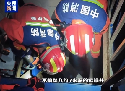 【央視新聞】生死營救！工人落入近7米深井 消防30分鐘緊急救援