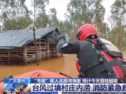 【新聞直播間】廣東雷州：臺風過境村莊內澇 消防緊急救援