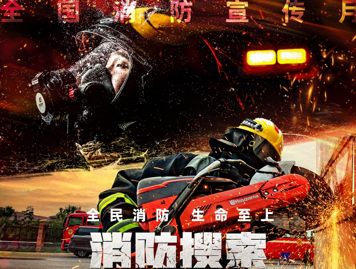 《消防搜索年度大數(shù)據(jù)報(bào)告》正式發(fā)布！