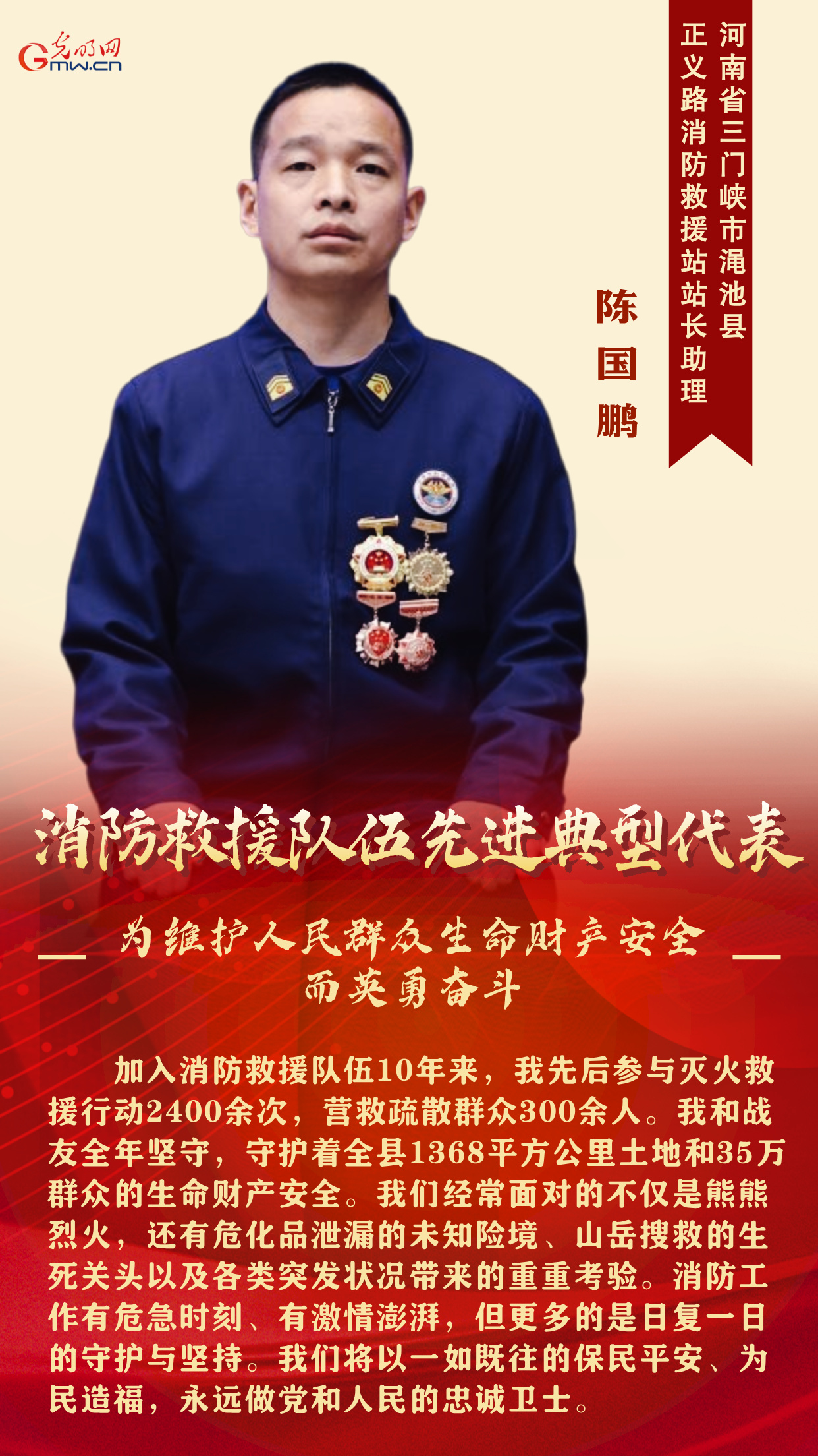 【光明網(wǎng)】他們?yōu)榫S護(hù)人民群眾生命財(cái)產(chǎn)安全而英勇奮斗