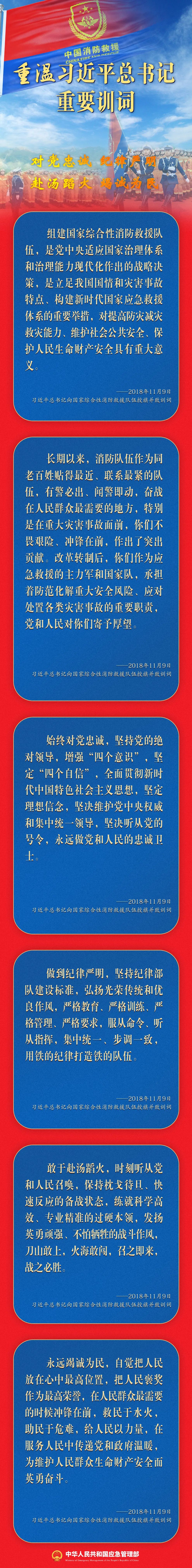 今天，一起重溫習(xí)近平總書記重要訓(xùn)詞