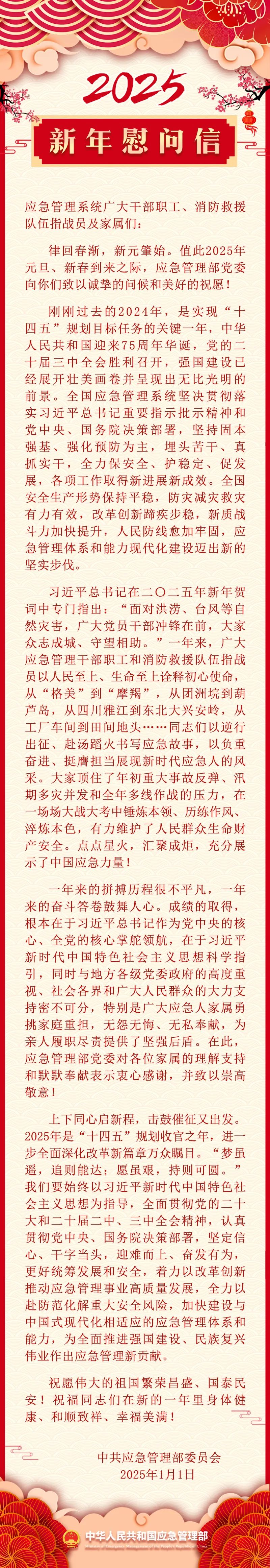 新年慰問信