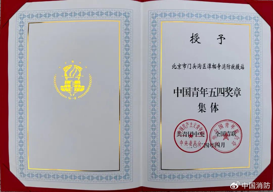 潭柘寺消防救援站獲第28屆中國青年五四獎?wù)?/></p>
        
        
      </div>
    </div>
  </div><!-- /主內(nèi)容部分 -->
  <!-- footer -->
  <div   id=