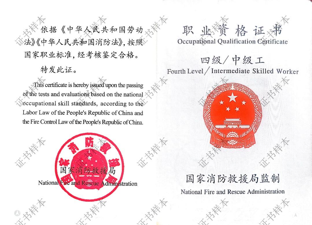 4月10日起！新版消防設(shè)施操作員 職業(yè)資格證書正式啟用！