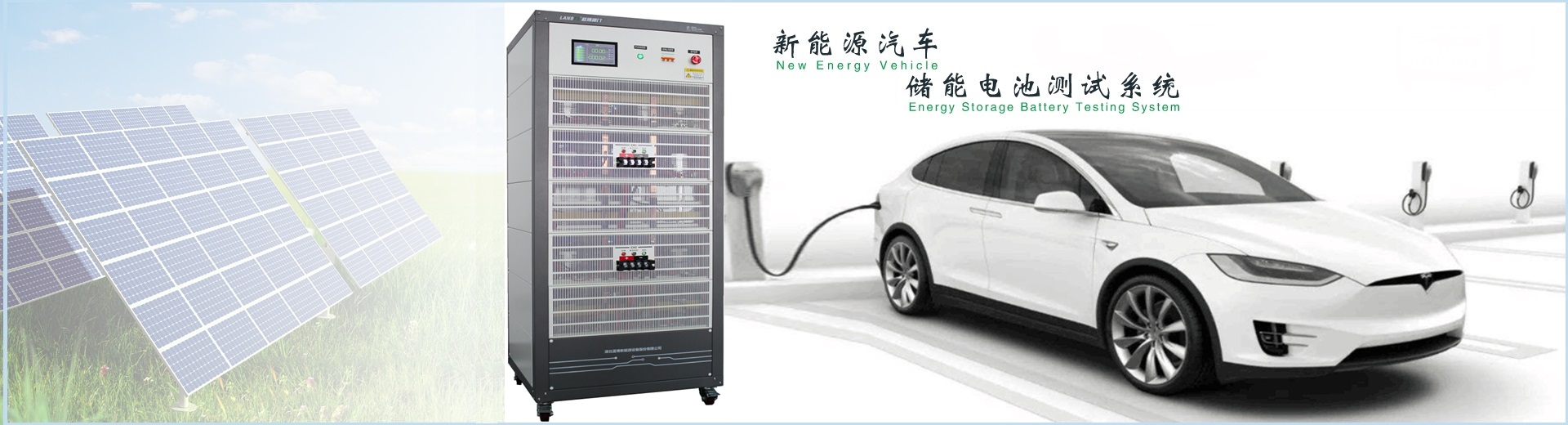 新能源電池測試系統(tǒng)